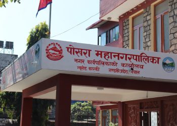 पोखरा महानगरले कर्मचारीलाई खुवाउन सकेन तलब