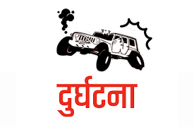 जीप दुर्घटनामा दुई  बालिकाको मृत्यु