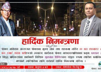 पोखरामा स्मार्ट सडक बत्ती उद्दाटन