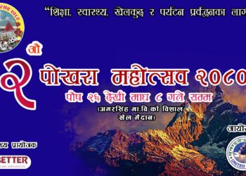 पोखरा महोत्सवको तयारी अन्तीम चरणमा सुरक्षा निकायहरुसँग छलफल