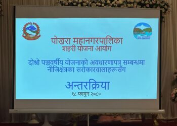 पोखराको दोस्रो पञ्चवर्षीय अवधारणापत्रको मस्यौदामाथि छलफल