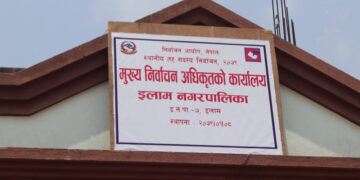 इलाम २ का उम्‍मेदवारको अन्तिम नामावली प्रकाशित