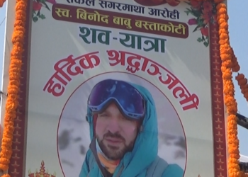 बस्ताकोटीको सम्मानका साथ अन्त्येष्टि