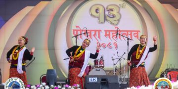 १३ औं पोखरा महोत्सवमा बुधवारदेखि विद्यालय स्तरिय लोकनृत्य प्रतियोगिता हुने