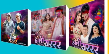 होलीको माहोलमा रुद्रसेन विश्वकर्माको ‘होली सररर’ सार्वजनिक