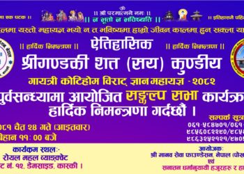 गण्डकी कोटिहोम महायज्ञको संकल्प सभा गरिदै