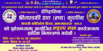 गण्डकी कोटिहोम महायज्ञको संकल्प सभा गरिदै