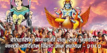 धार्मिक सेवा र दानसहित नगरप्रमुख विष्टको टोली गण्डकी कोटिहोमबाट फर्कियो