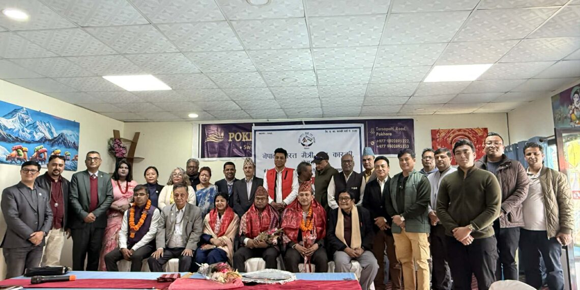 नेपाल–भारत मैत्री संघ कास्कीद्वारा विदाइ तथा स्वागत कार्यक्रम सम्पन्न