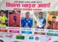दशौं पोखरा स्पोर्ट अवार्डका पिपल्स च्वाइस अवार्डका लागि मनोनयन सार्वजनिक