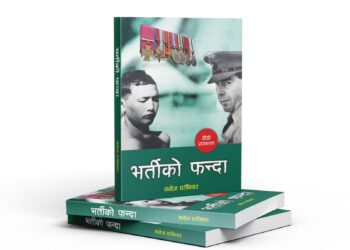 मगर जातिको इतिहास र भर्तीको फन्दा बजारमा