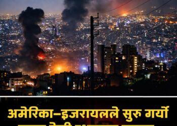 अमेरिका र इजरायलद्धारा इरानमा सैन्य आक्रमण